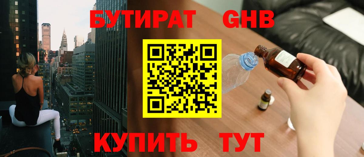 БУТИРАТ  Бутират бутик  Вход с VPN  Коммунар 