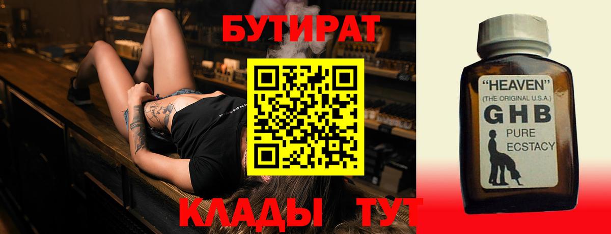 БУТИРАТ GHB Коммунар