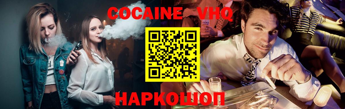 КОКАИН 98%  КОКАИН Эквадор  Вход с VPN  Коммунар 