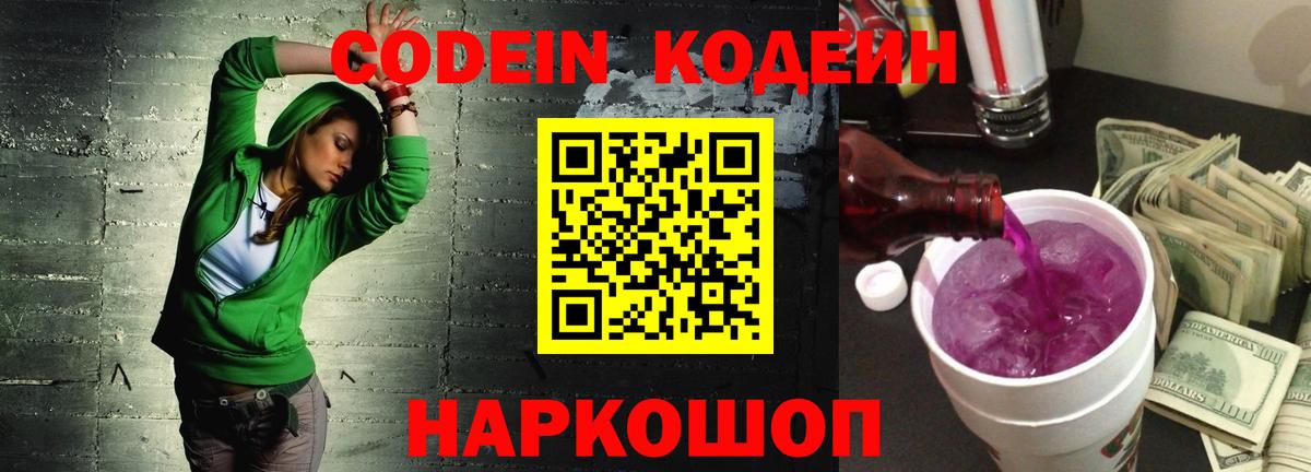 Коммунар  Кодеиновый сироп Lean Purple Drank  Вход с VPN  Кодеиновый сироп Lean Purple Drank 