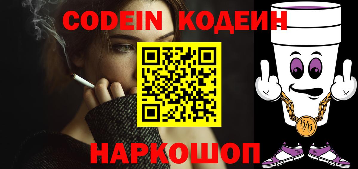 Кодеин напиток Lean (лин) Коммунар
